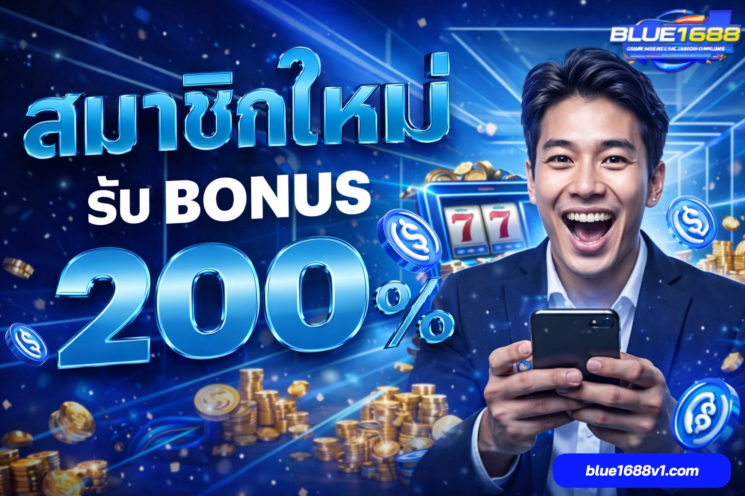 เว็บ blue 1688
