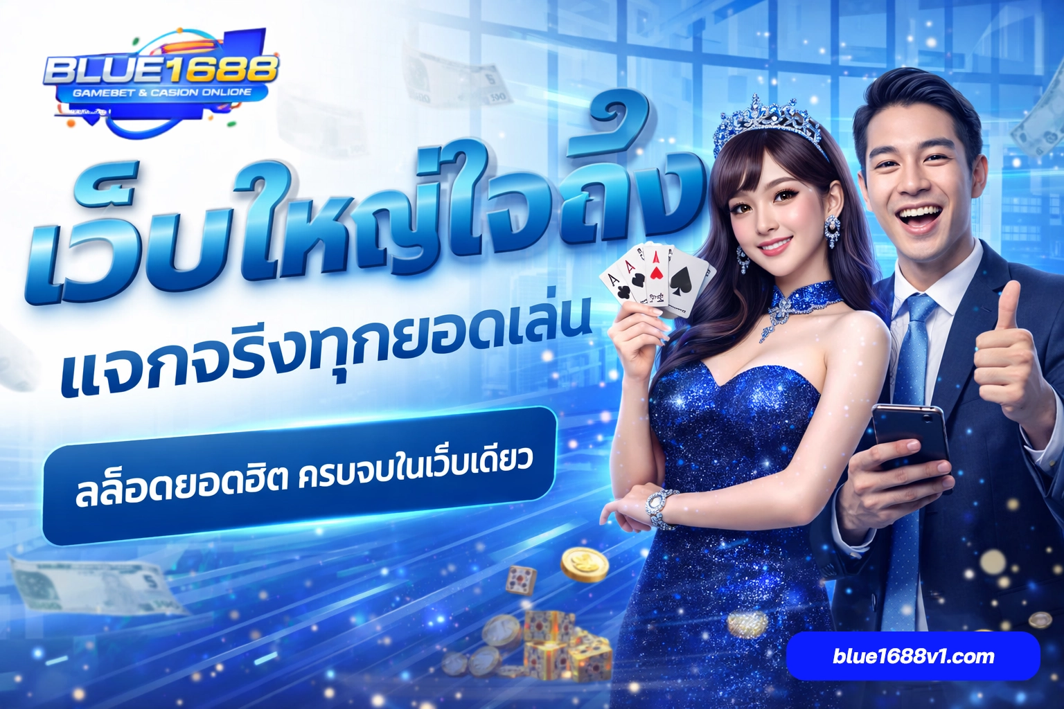 สล็อต blue1688